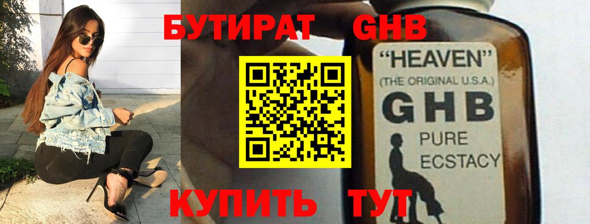 Узловая  БУТИРАТ  Вход с VPN  БУТИРАТ бутик 