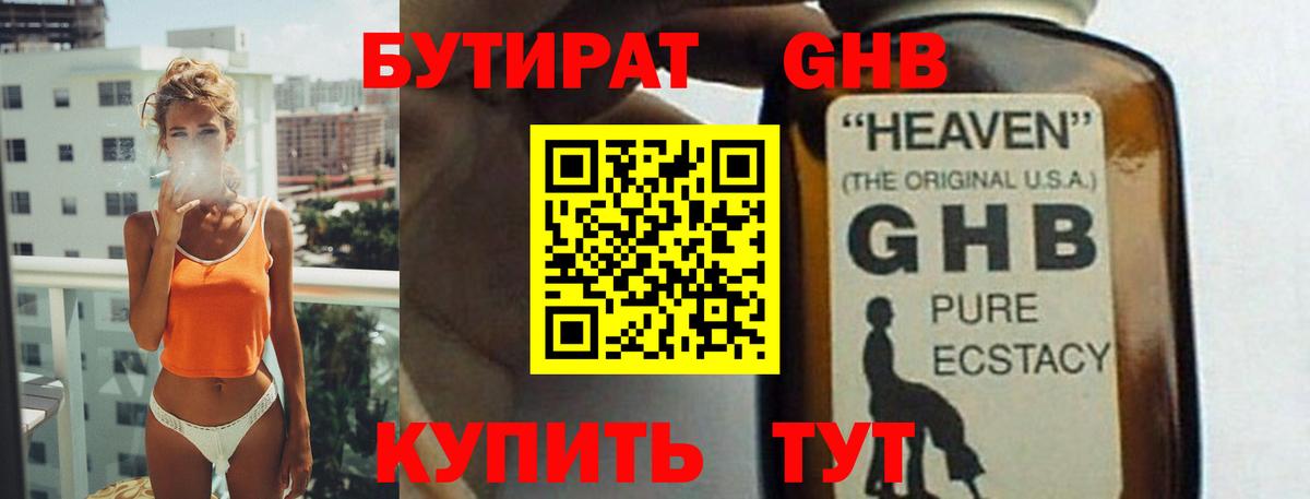 Бутират бутик Узловая