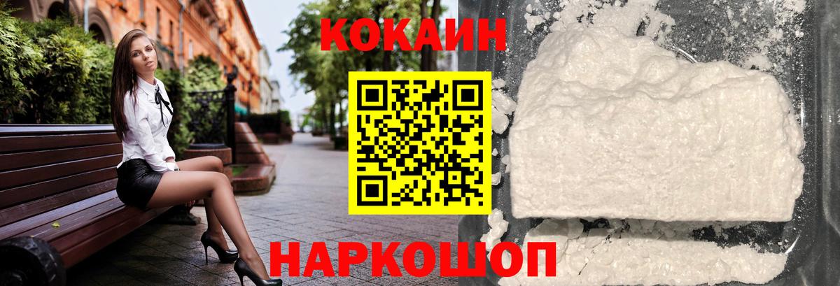 КОКАИН FishScale  Кокаин 99%  Узловая  Вход с VPN 