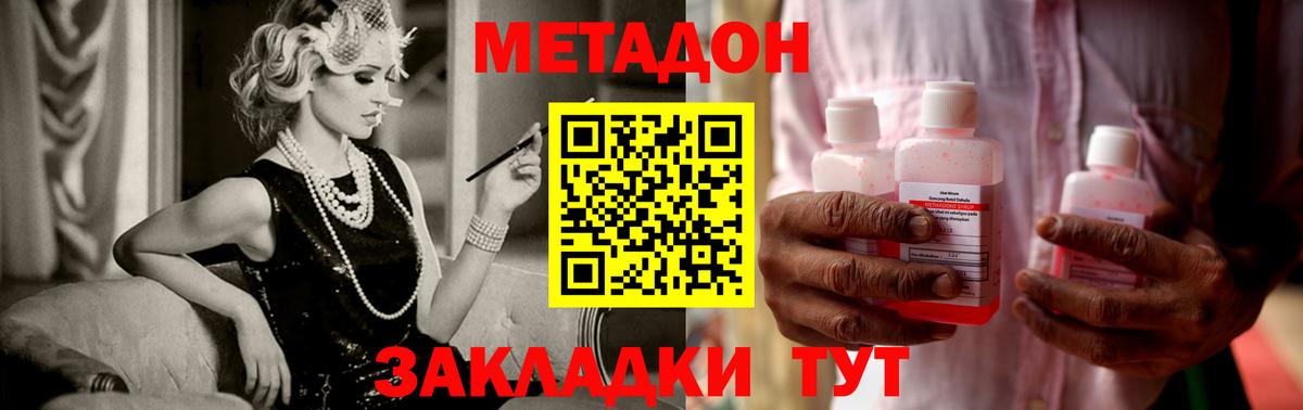 МЕТАДОН VHQ  Вход с VPN  Метадон кристалл  Узловая 